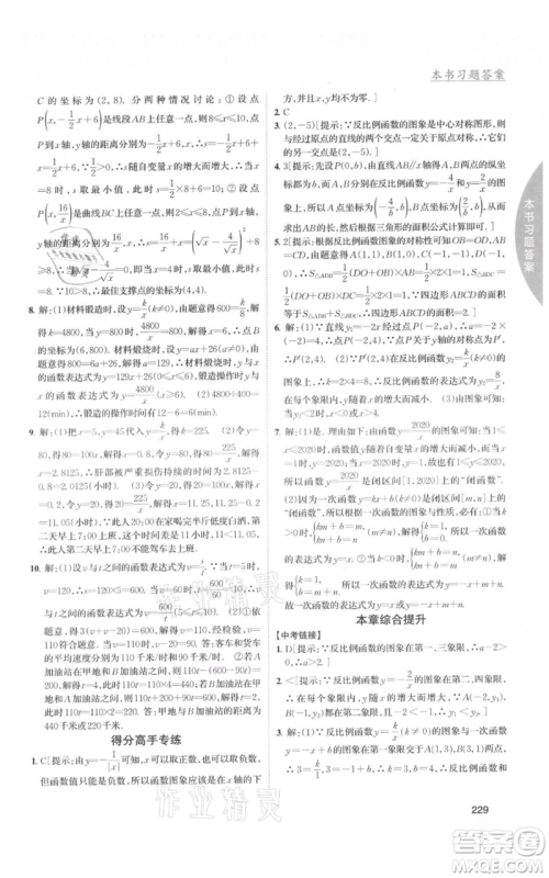 吉林人民出版社2021尖子生学案九年级上册数学湘教版参考答案 吉林人民出版社2021尖子生学案九年级上册数学湘教版参考答案