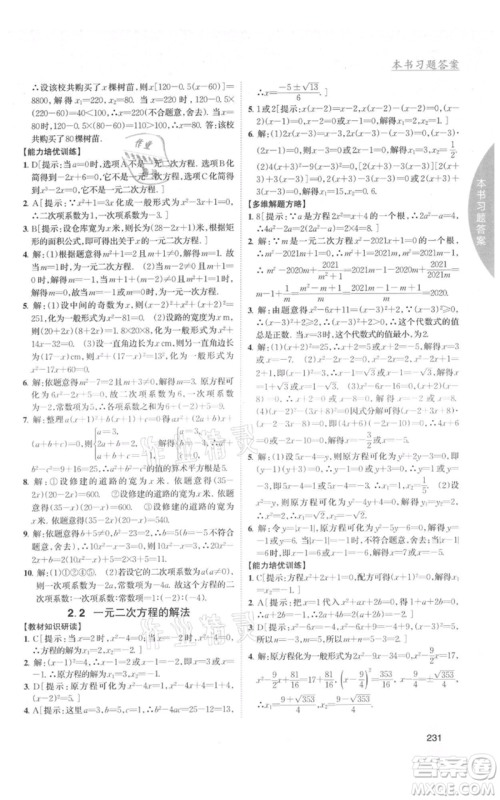 吉林人民出版社2021尖子生学案九年级上册数学湘教版参考答案 吉林人民出版社2021尖子生学案九年级上册数学湘教版参考答案