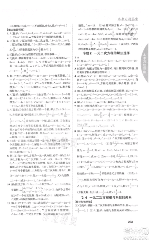 吉林人民出版社2021尖子生学案九年级上册数学湘教版参考答案 吉林人民出版社2021尖子生学案九年级上册数学湘教版参考答案
