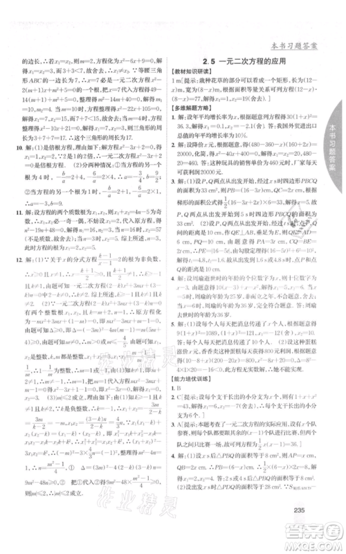 吉林人民出版社2021尖子生学案九年级上册数学湘教版参考答案 吉林人民出版社2021尖子生学案九年级上册数学湘教版参考答案