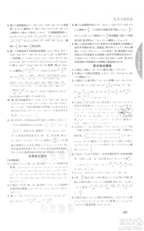 吉林人民出版社2021尖子生学案九年级上册数学湘教版参考答案 吉林人民出版社2021尖子生学案九年级上册数学湘教版参考答案