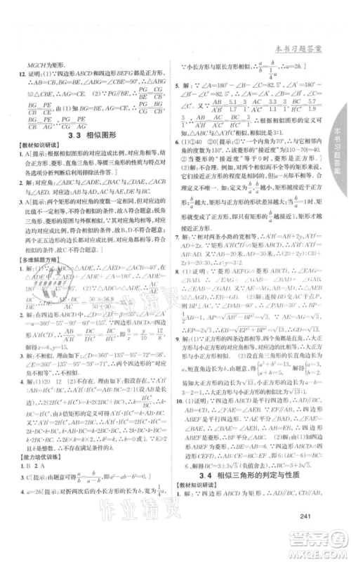 吉林人民出版社2021尖子生学案九年级上册数学湘教版参考答案 吉林人民出版社2021尖子生学案九年级上册数学湘教版参考答案