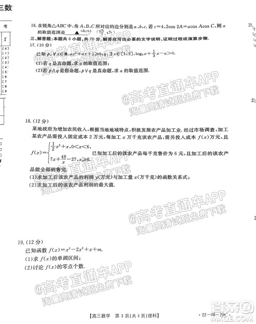 2022届吉林金太阳高三9月联考理科数学试题及答案 2022届吉林金太阳高三9月联考理科数学试题及答案