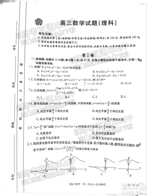 2022届吉林金太阳高三9月联考理科数学试题及答案 2022届吉林金太阳高三9月联考理科数学试题及答案