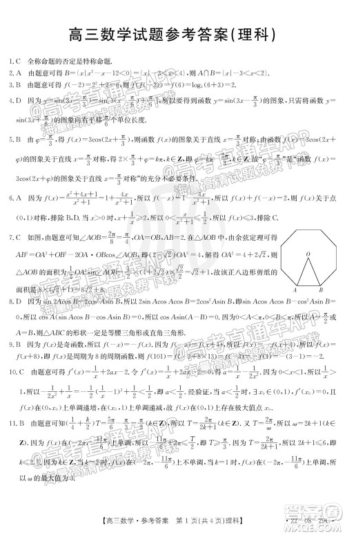 2022届吉林金太阳高三9月联考理科数学试题及答案 2022届吉林金太阳高三9月联考理科数学试题及答案