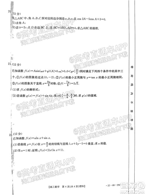 2022届吉林金太阳高三9月联考理科数学试题及答案 2022届吉林金太阳高三9月联考理科数学试题及答案