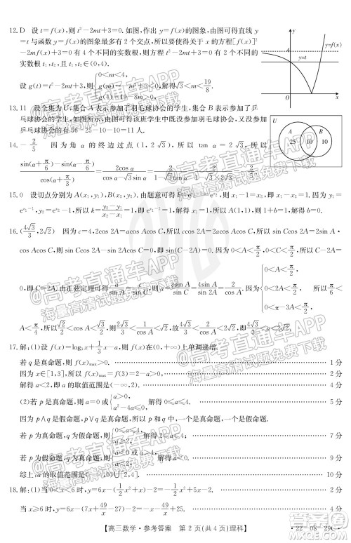 2022届吉林金太阳高三9月联考理科数学试题及答案 2022届吉林金太阳高三9月联考理科数学试题及答案