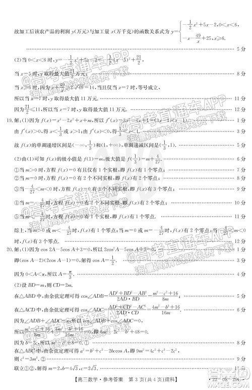 2022届吉林金太阳高三9月联考理科数学试题及答案 2022届吉林金太阳高三9月联考理科数学试题及答案