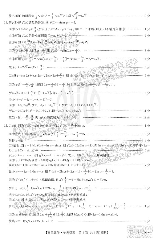 2022届吉林金太阳高三9月联考理科数学试题及答案 2022届吉林金太阳高三9月联考理科数学试题及答案