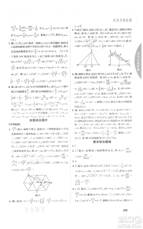 吉林人民出版社2021尖子生学案九年级上册数学湘教版参考答案 吉林人民出版社2021尖子生学案九年级上册数学湘教版参考答案