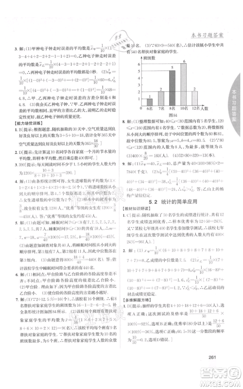 吉林人民出版社2021尖子生学案九年级上册数学湘教版参考答案 吉林人民出版社2021尖子生学案九年级上册数学湘教版参考答案