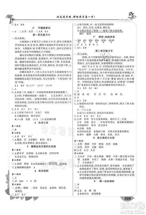 西安出版社2021状元大课堂导学案标准本三年级语文上册人教版四川专版答案 西安出版社2021状元大课堂导学案标准本三年级语文上册人教版四川专版答案