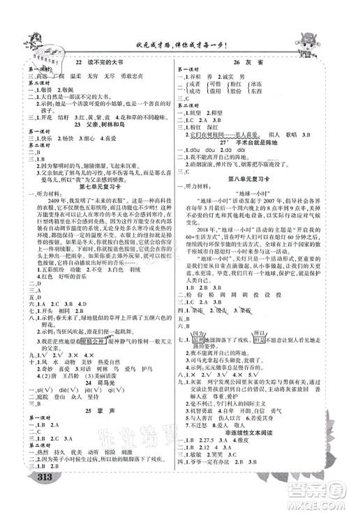 西安出版社2021状元大课堂导学案标准本三年级语文上册人教版四川专版答案 西安出版社2021状元大课堂导学案标准本三年级语文上册人教版四川专版答案