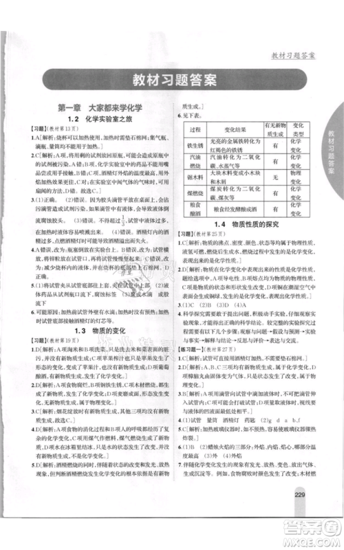 吉林人民出版社2021尖子生学案九年级上册化学粤科版参考答案 吉林人民出版社2021尖子生学案九年级上册化学粤科版参考答案