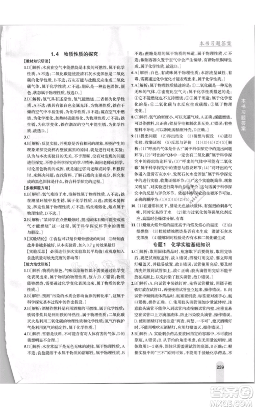 吉林人民出版社2021尖子生学案九年级上册化学粤科版参考答案 吉林人民出版社2021尖子生学案九年级上册化学粤科版参考答案