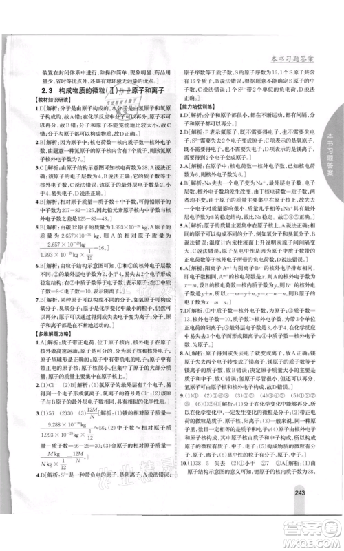 吉林人民出版社2021尖子生学案九年级上册化学粤科版参考答案 吉林人民出版社2021尖子生学案九年级上册化学粤科版参考答案