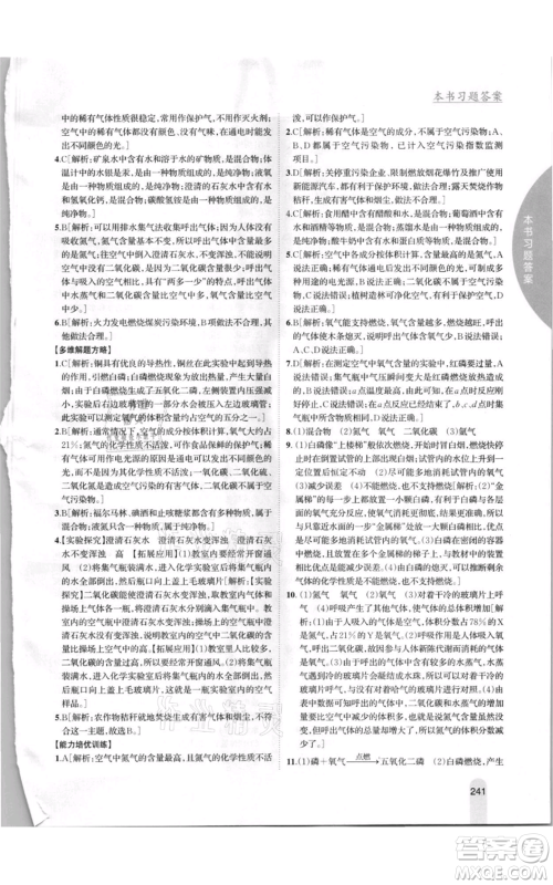 吉林人民出版社2021尖子生学案九年级上册化学粤科版参考答案 吉林人民出版社2021尖子生学案九年级上册化学粤科版参考答案