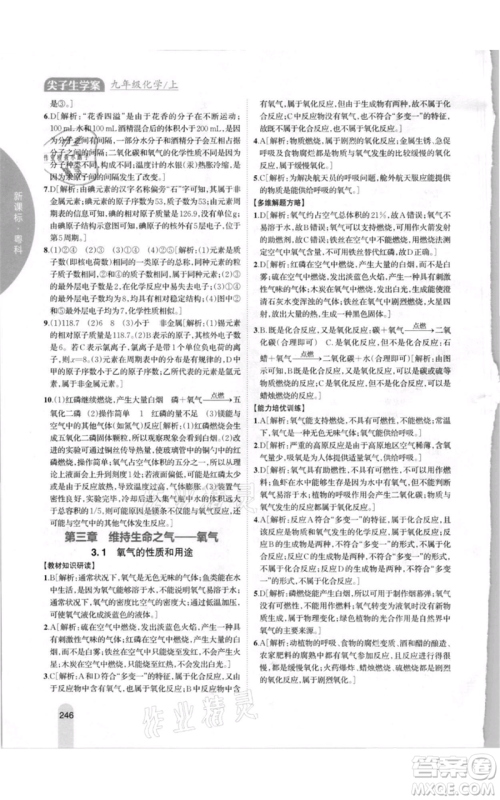 吉林人民出版社2021尖子生学案九年级上册化学粤科版参考答案 吉林人民出版社2021尖子生学案九年级上册化学粤科版参考答案