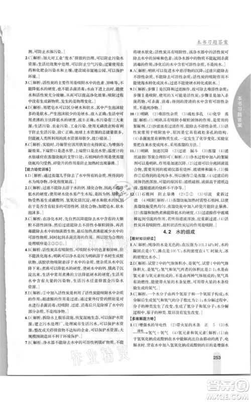 吉林人民出版社2021尖子生学案九年级上册化学粤科版参考答案