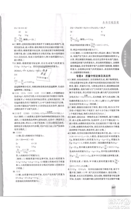 吉林人民出版社2021尖子生学案九年级上册化学粤科版参考答案 吉林人民出版社2021尖子生学案九年级上册化学粤科版参考答案