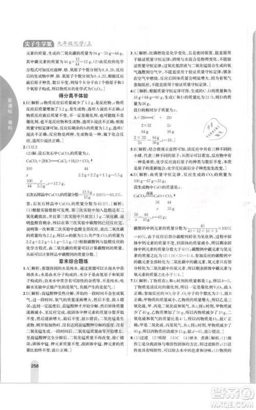 吉林人民出版社2021尖子生学案九年级上册化学粤科版参考答案 吉林人民出版社2021尖子生学案九年级上册化学粤科版参考答案