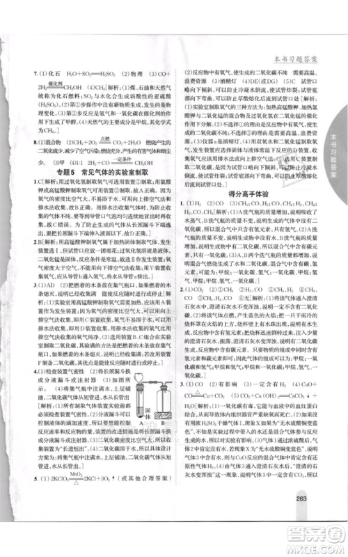 吉林人民出版社2021尖子生学案九年级上册化学粤科版参考答案