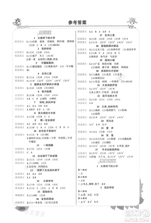 吉林教育出版社2021状元大课堂导学案标准本三年级语文上册人教版湖南专版答案 吉林教育出版社2021状元大课堂导学案标准本三年级语文上册人教版湖南专版答案