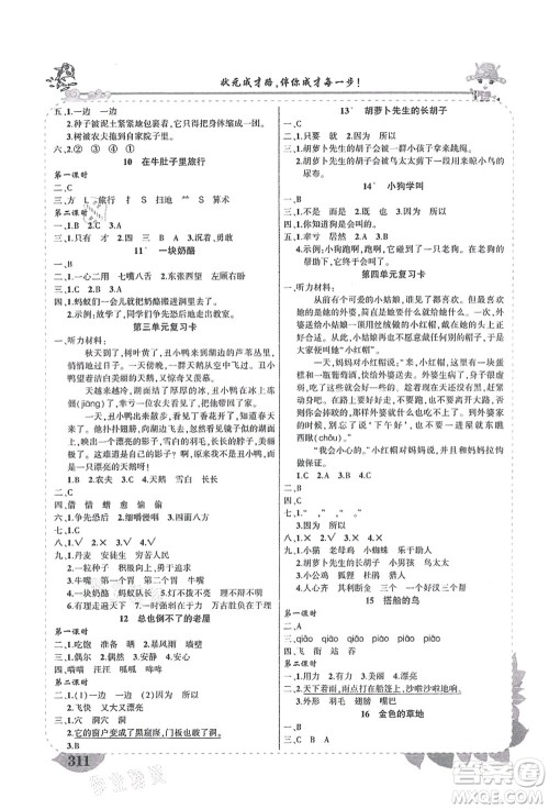 吉林教育出版社2021状元大课堂导学案标准本三年级语文上册人教版湖南专版答案 吉林教育出版社2021状元大课堂导学案标准本三年级语文上册人教版湖南专版答案