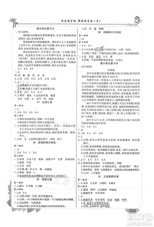 吉林教育出版社2021状元大课堂导学案标准本三年级语文上册人教版湖南专版答案 吉林教育出版社2021状元大课堂导学案标准本三年级语文上册人教版湖南专版答案