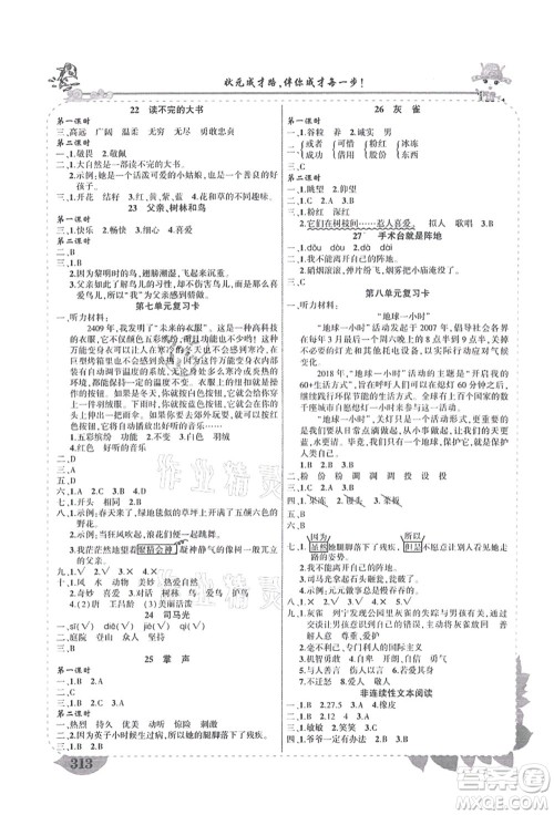 吉林教育出版社2021状元大课堂导学案标准本三年级语文上册人教版湖南专版答案 吉林教育出版社2021状元大课堂导学案标准本三年级语文上册人教版湖南专版答案