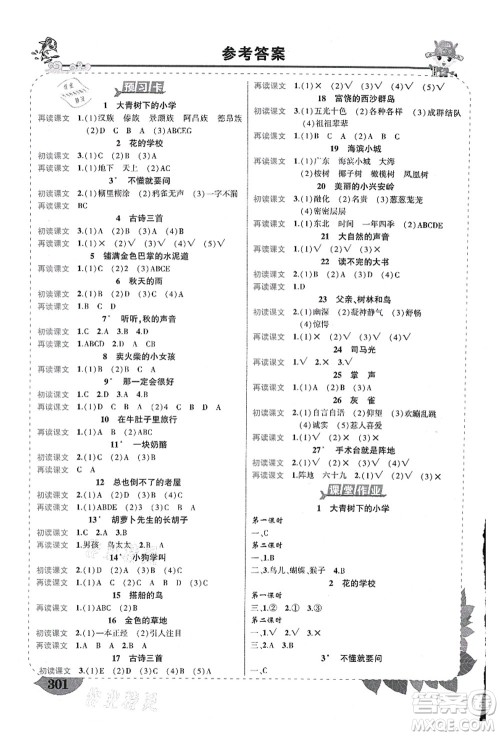 西安出版社2021状元大课堂导学案标准本三年级语文上册人教版重庆专版答案