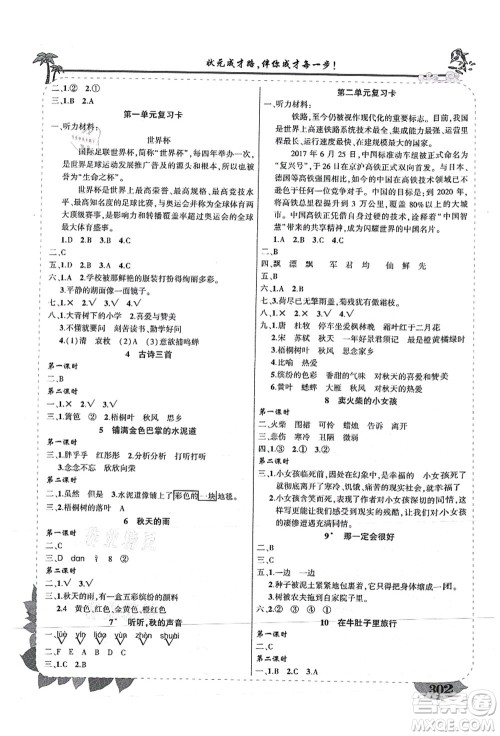 西安出版社2021状元大课堂导学案标准本三年级语文上册人教版重庆专版答案