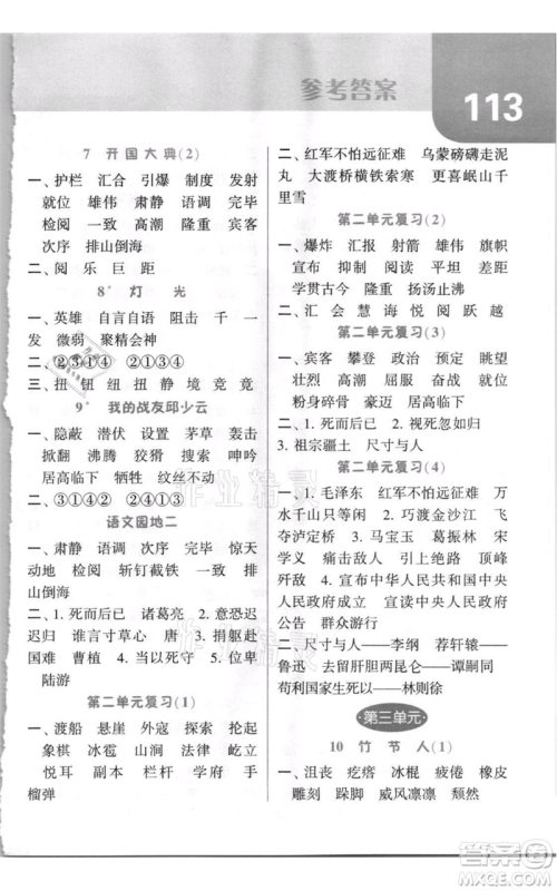 宁夏人民教育出版社2021经纶学典默写达人六年级上册语文人教版参考答案 宁夏人民教育出版社2021经纶学典默写达人六年级上册语文人教版参考答案