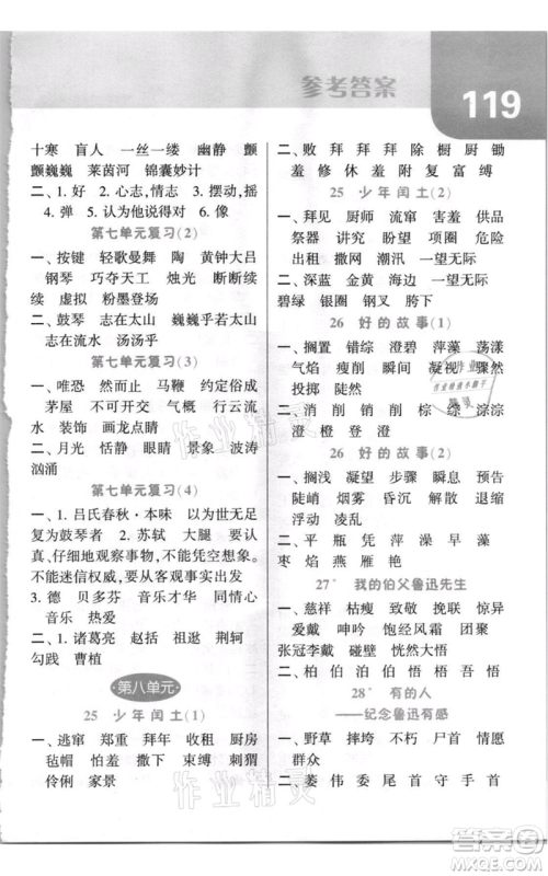 宁夏人民教育出版社2021经纶学典默写达人六年级上册语文人教版参考答案 宁夏人民教育出版社2021经纶学典默写达人六年级上册语文人教版参考答案