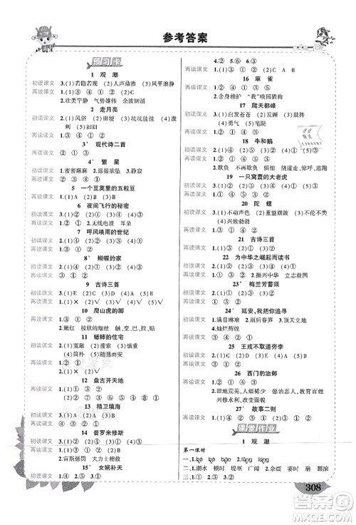 武汉出版社2021状元大课堂导学案标准本四年级语文上册人教版山西专版答案 武汉出版社2021状元大课堂导学案标准本四年级语文上册人教版山西专版答案