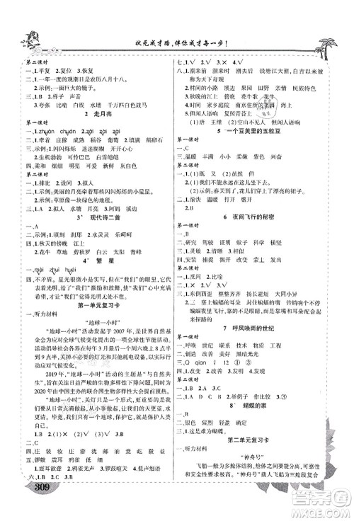 武汉出版社2021状元大课堂导学案标准本四年级语文上册人教版山西专版答案 武汉出版社2021状元大课堂导学案标准本四年级语文上册人教版山西专版答案