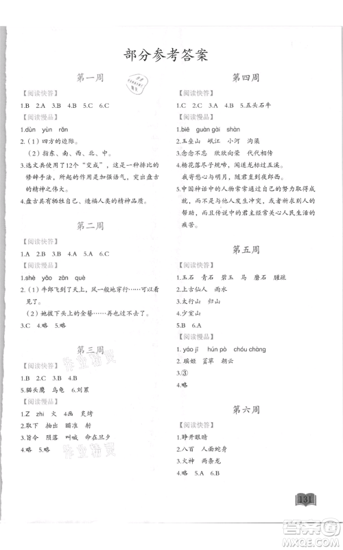 延边教育出版社2021名著阅读周计划四年级通用版参考答案 延边教育出版社2021名著阅读周计划四年级通用版参考答案