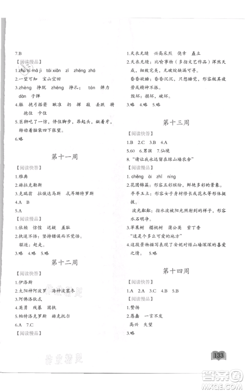 延边教育出版社2021名著阅读周计划四年级通用版参考答案 延边教育出版社2021名著阅读周计划四年级通用版参考答案