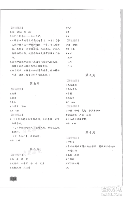 延边教育出版社2021名著阅读周计划四年级通用版参考答案 延边教育出版社2021名著阅读周计划四年级通用版参考答案