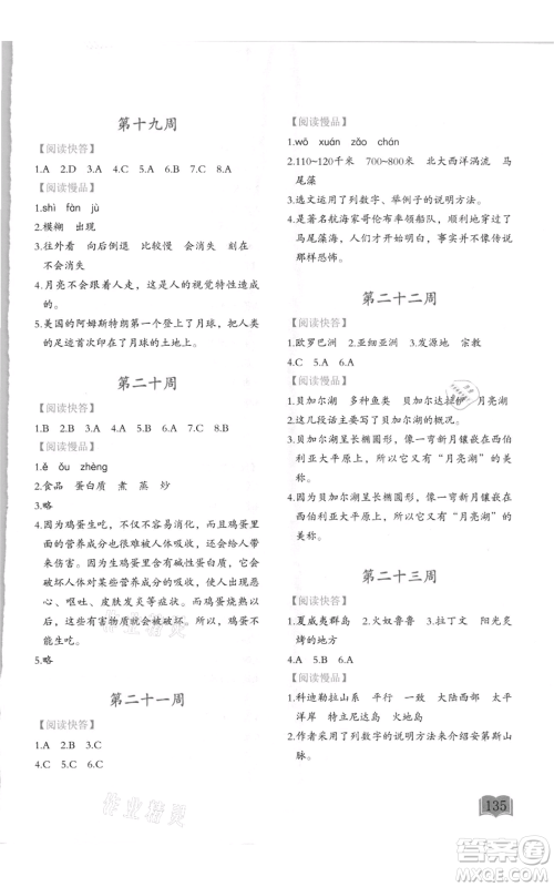 延边教育出版社2021名著阅读周计划四年级通用版参考答案 延边教育出版社2021名著阅读周计划四年级通用版参考答案