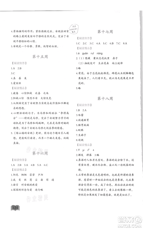 延边教育出版社2021名著阅读周计划四年级通用版参考答案 延边教育出版社2021名著阅读周计划四年级通用版参考答案