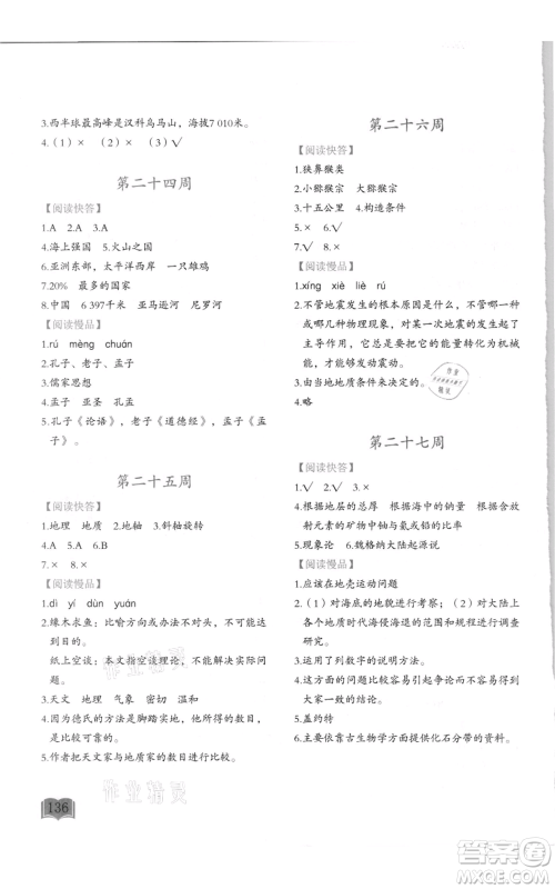 延边教育出版社2021名著阅读周计划四年级通用版参考答案 延边教育出版社2021名著阅读周计划四年级通用版参考答案