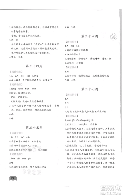 延边教育出版社2021名著阅读周计划四年级通用版参考答案 延边教育出版社2021名著阅读周计划四年级通用版参考答案