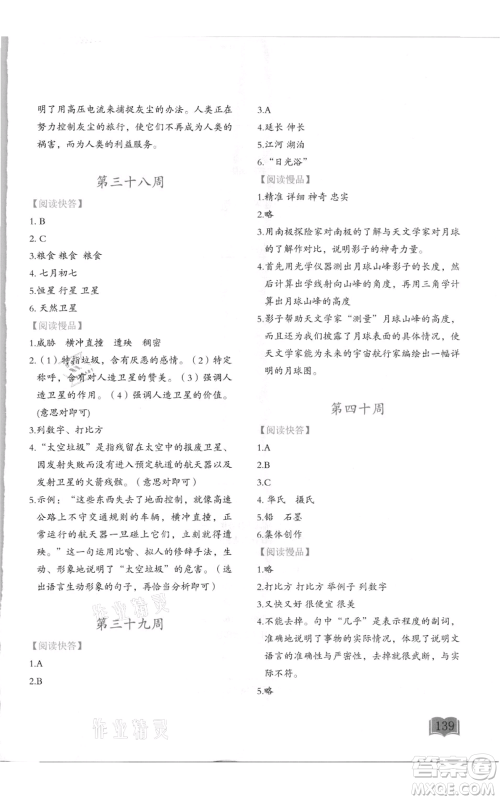 延边教育出版社2021名著阅读周计划四年级通用版参考答案 延边教育出版社2021名著阅读周计划四年级通用版参考答案