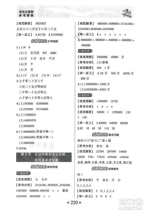 西安出版社2021状元大课堂四年级数学上册人教版答案 西安出版社2021状元大课堂四年级数学上册人教版答案