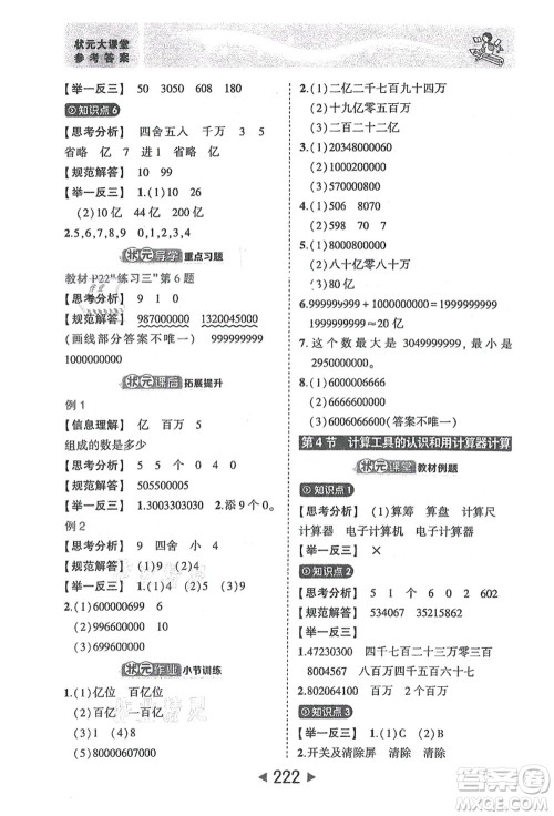 西安出版社2021状元大课堂四年级数学上册人教版答案 西安出版社2021状元大课堂四年级数学上册人教版答案