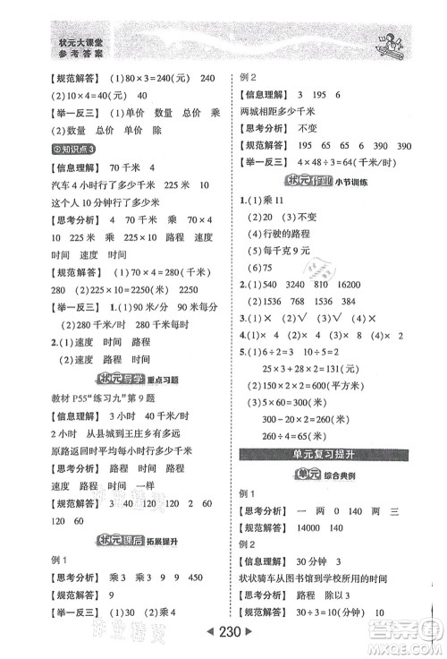 西安出版社2021状元大课堂四年级数学上册人教版答案 西安出版社2021状元大课堂四年级数学上册人教版答案