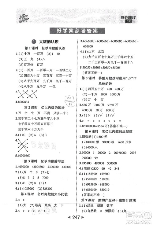 西安出版社2021状元大课堂四年级数学上册人教版答案 西安出版社2021状元大课堂四年级数学上册人教版答案
