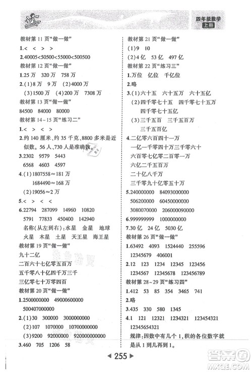 西安出版社2021状元大课堂四年级数学上册人教版答案 西安出版社2021状元大课堂四年级数学上册人教版答案