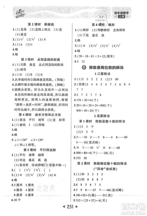 西安出版社2021状元大课堂四年级数学上册人教版答案 西安出版社2021状元大课堂四年级数学上册人教版答案